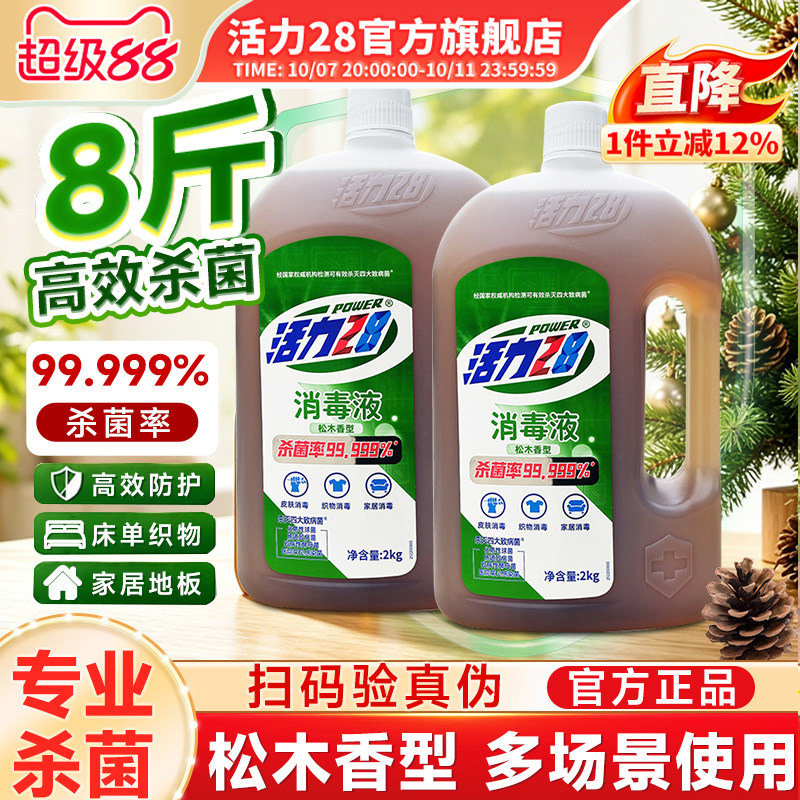 活力28消毒液多功能衣物洗衣专用杀菌机洗多效合一官方旗舰店正品