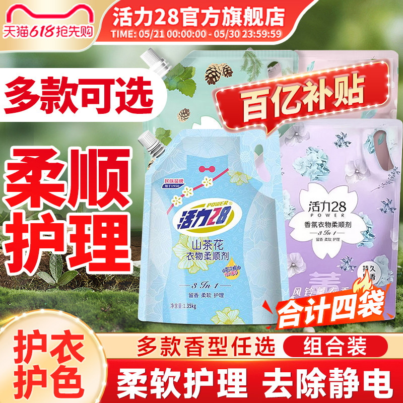 活力28香氛衣物柔顺剂晨间松林衣物护色持久留香家庭学生官方正版