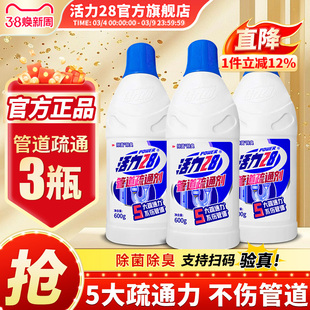 活力28管道疏通下水管道厕所除臭防堵净味强效疏通官方旗舰店正品