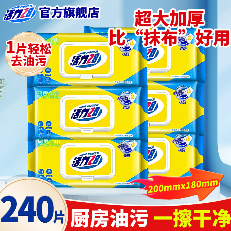 活力28廚房濕巾6包實惠裝