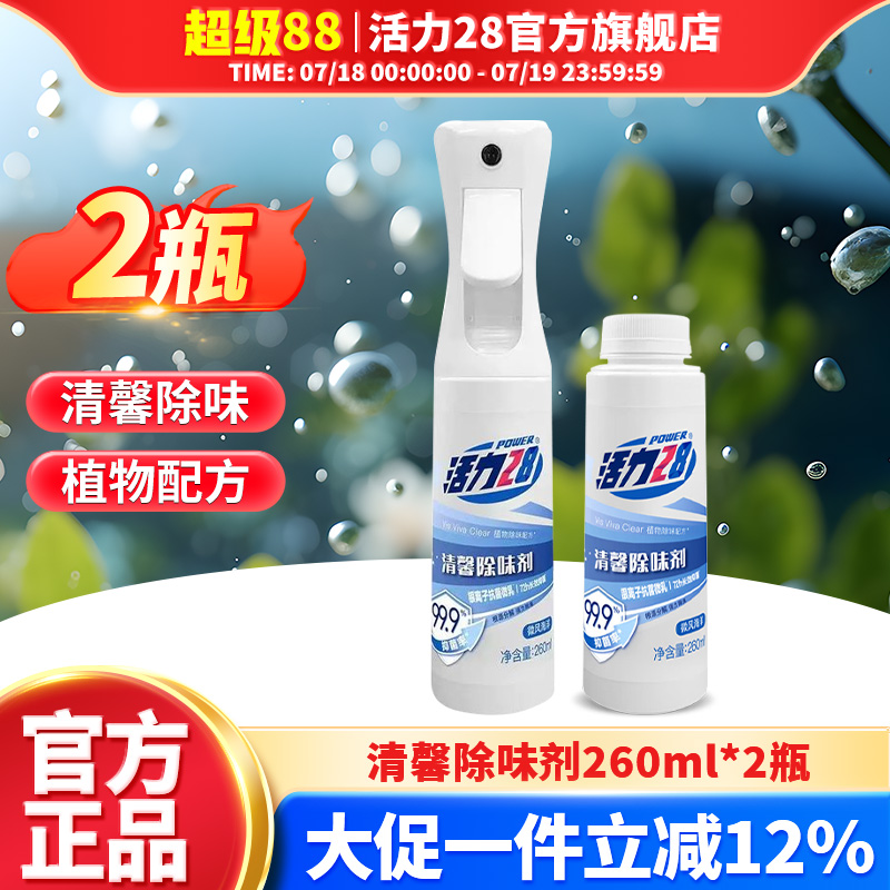 活力28清馨除味剂衣物除味喷雾