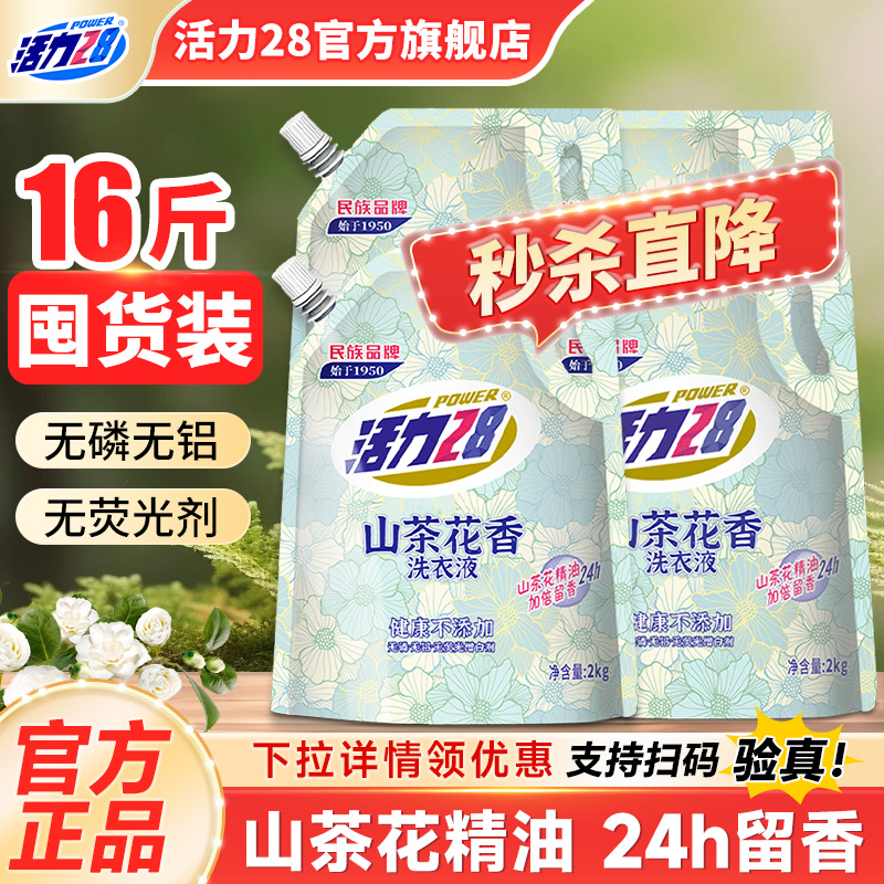 云股东专属活力28洗衣液2kg袋装