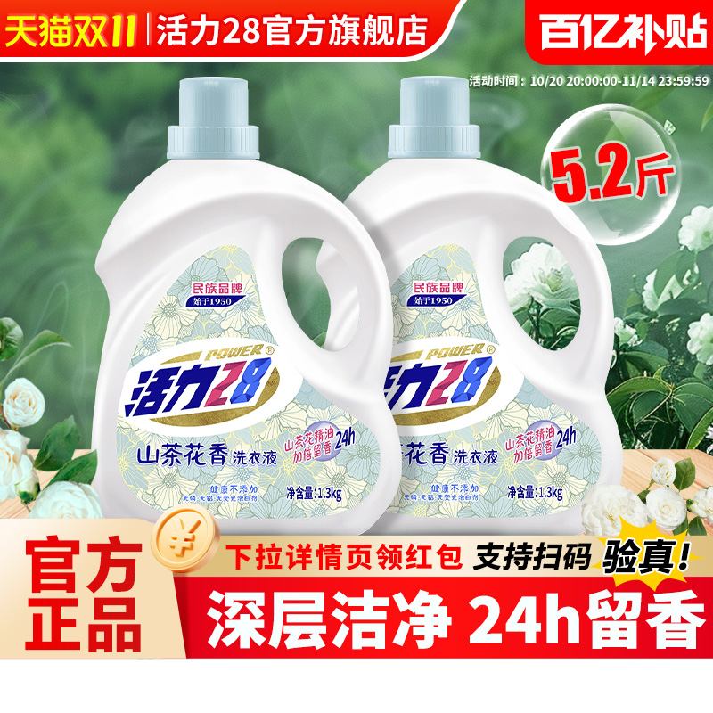 活力28山茶花洗衣液2瓶装共5.2斤