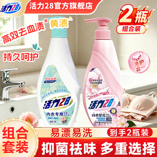 活力28内衣洗衣液！去血渍污渍！