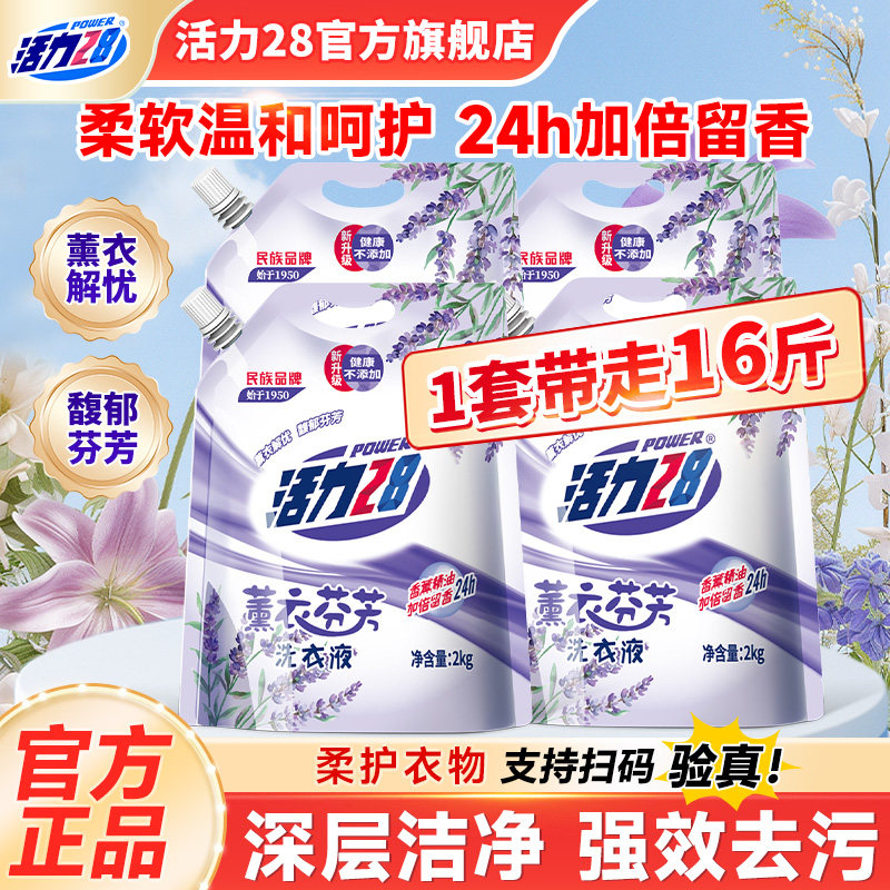 活力28薰衣芬芳持久留香洗衣液2kg去渍洁净家用实惠装官方旗舰店 - 实物图