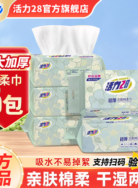 活力28超厚洁面棉柔巾一次性洗脸巾加厚大包家用5包旗舰店正品