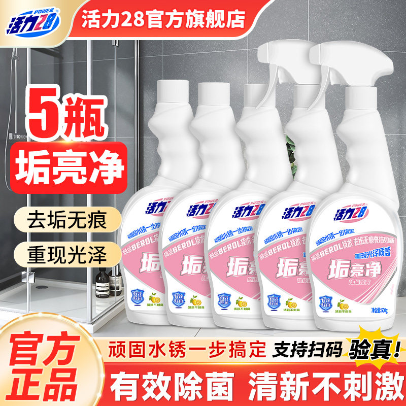 活力28垢亮净浴室清洁剂卫生间玻璃清洁剂厨房瓷砖水垢官方旗舰店图片