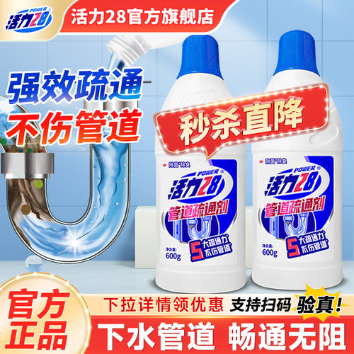 活力28管道疏通剂疏通除菌除臭不伤管下水卫生间垢异味防堵塞