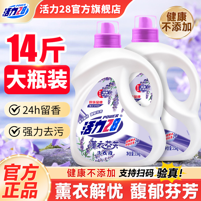 活力28薰衣芬芳洗衣液3.6kg深度清洁护色亮衣实惠装旗舰店正品