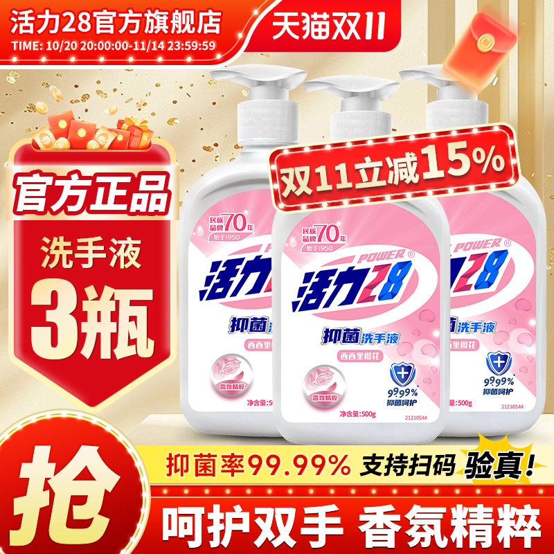 活力28洗手液500g*3瓶温和泡沫