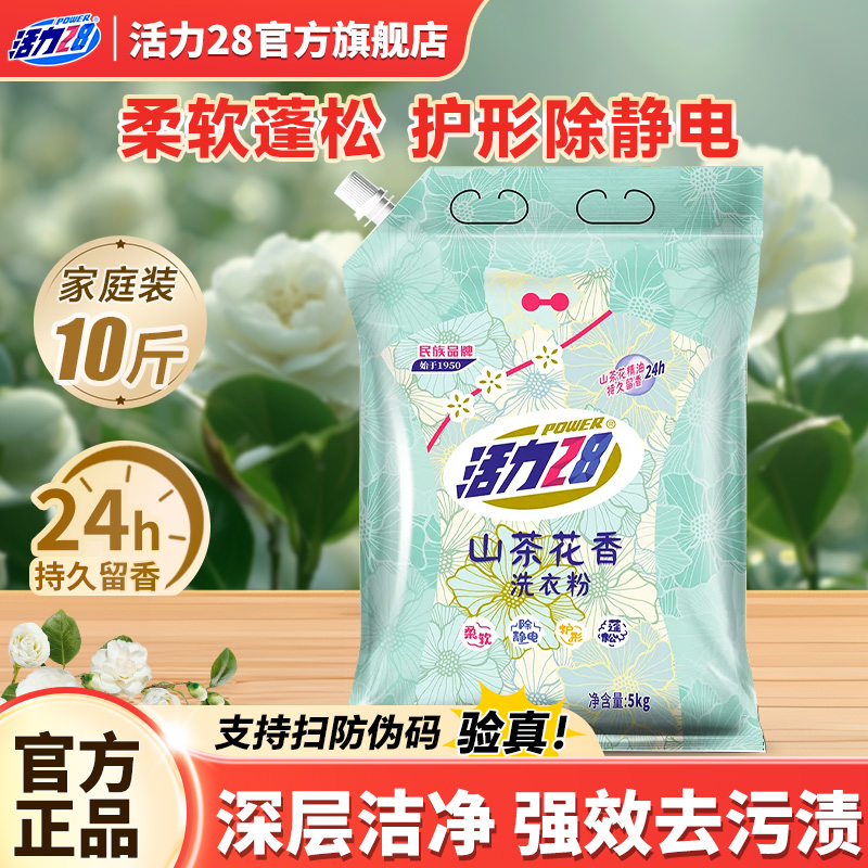 活力28洗衣粉10斤袋强力去污正品