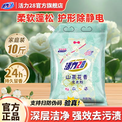 活力28洗衣粉10斤袋强力去污正品