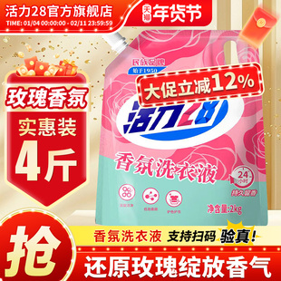 活力28香氛洗衣液深层去污渍护色亮衣4斤持久留香正品官方旗舰店