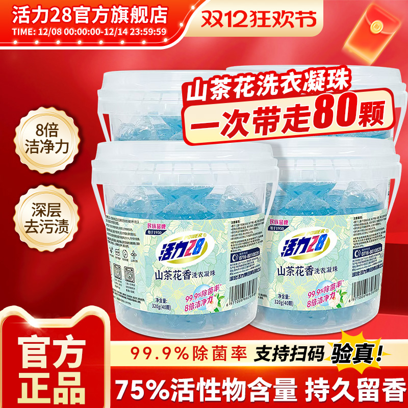 活力28山茶花洗衣凝珠