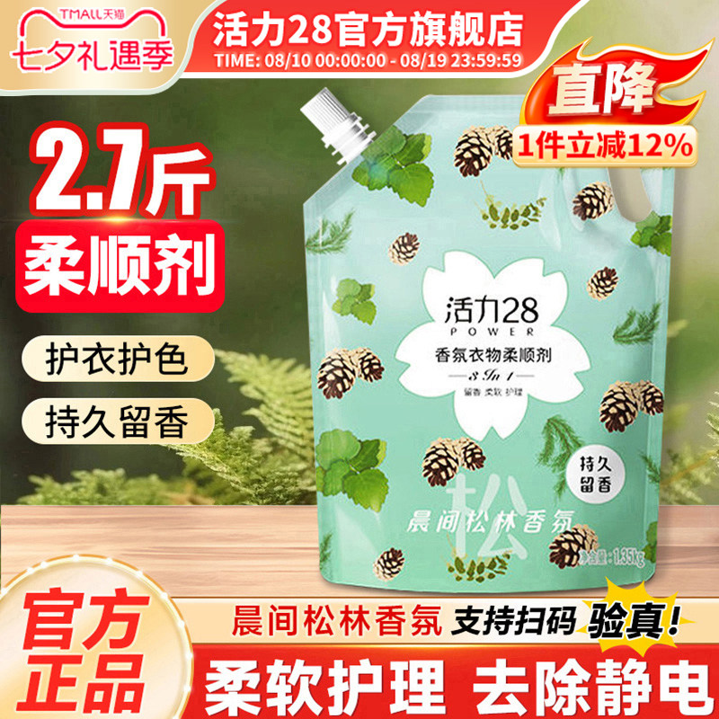 活力28松木清香柔顺剂持久留香衣物柔顺剂除静电防静电家庭旗舰店