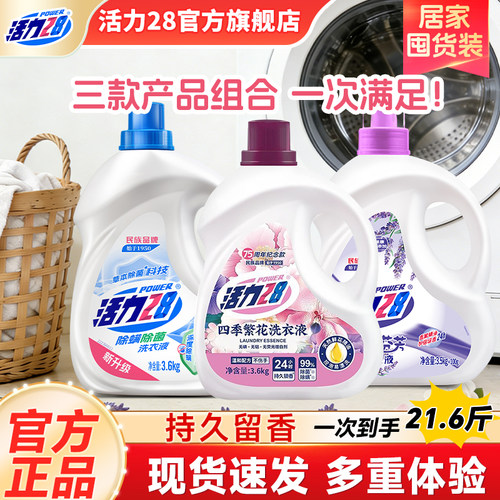 活力28薰衣芬芳洗衣液3.6kg大瓶