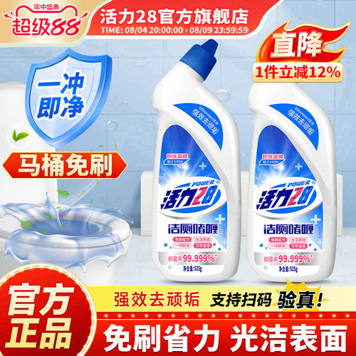 活力28洁厕啫喱去污除垢清洁抑菌马桶卫生间清洁剂525g旗舰店正品