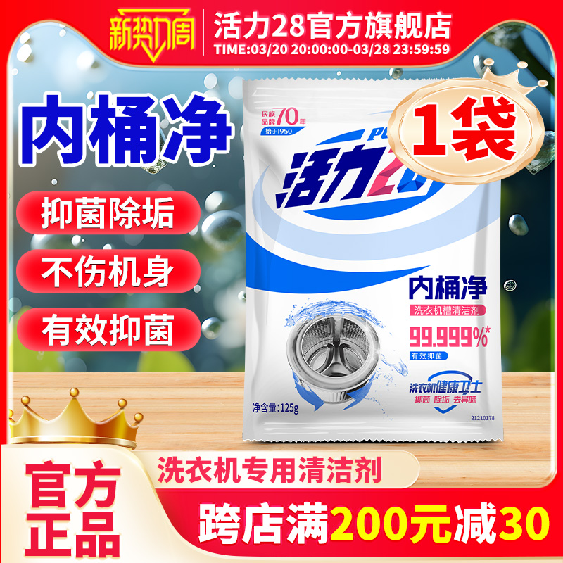 滚筒立式通用杀菌消毒除垢125g