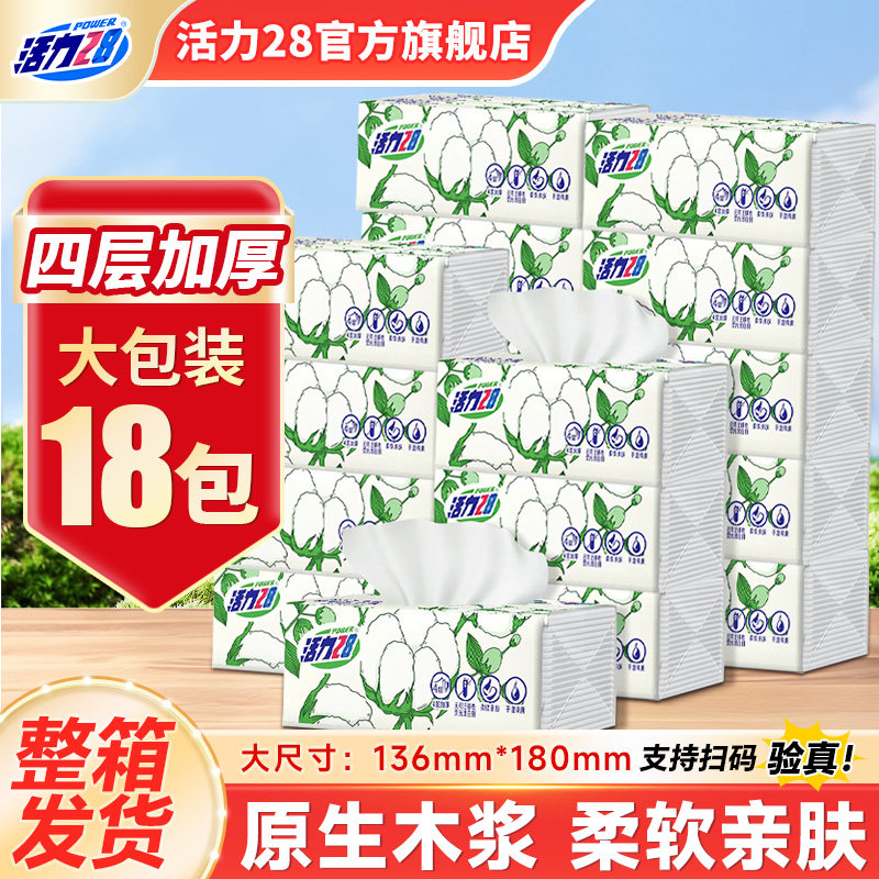 活力28超韧抽纸餐巾纸4层80抽无香加厚面巾纸整箱批发装官方正品图片