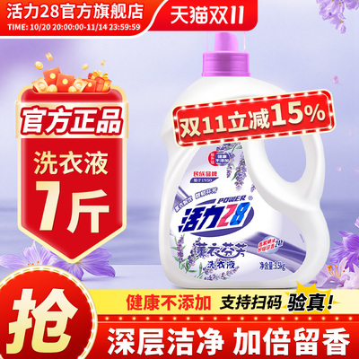 活力28洗衣液大桶装实惠官方正品