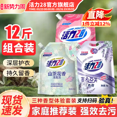 活力28山茶花洗衣液2kg持久留香