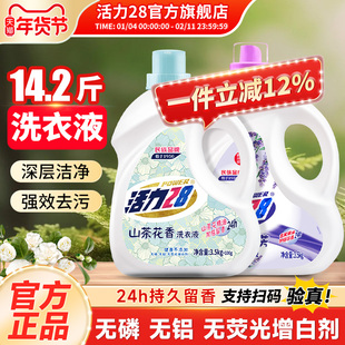 活力28山茶薰衣组合装强效去污持久留香家用实惠装官方旗舰店正品