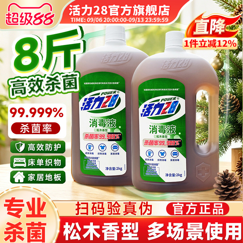 活力28消毒液多功能衣物洗衣专用杀菌机洗多效合一官方旗舰店正品