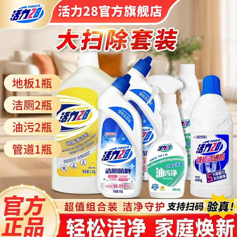 活力28新年大扫除清洁套装