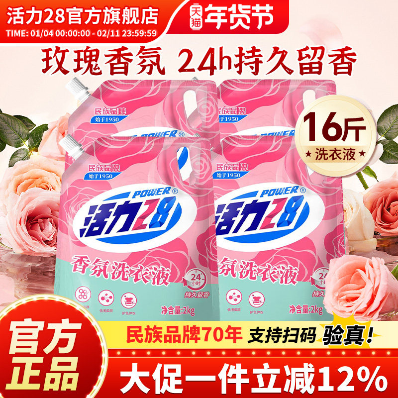 活力28香氛洗衣液2kg持久留香温和不伤手易漂洗官方旗舰店正品,洗护清洁剂/卫生巾/纸/香薰,常规洗衣液,淘宝优惠券,粉丝福利购,淘宝优惠卷
