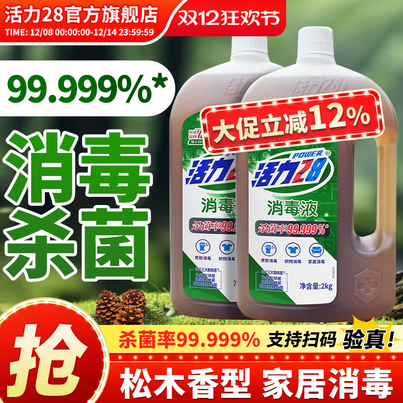 活力28消毒液松木香型2kg多用途强效杀菌家用实惠装旗舰店正品