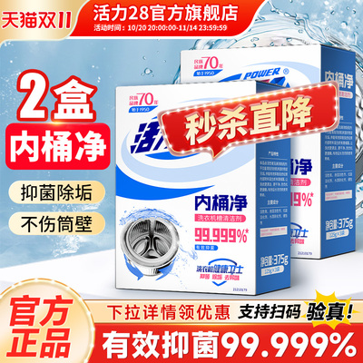 活力28内桶净洗衣机槽清洗剂3袋