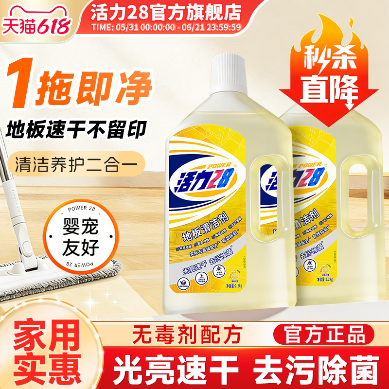 活力28地板清洁剂去污除菌