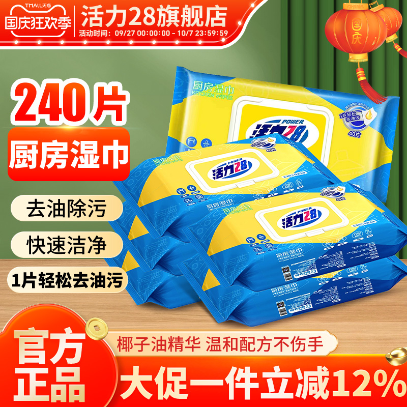 活力28厨房湿巾加大加厚去油去污