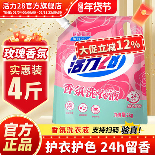 活力28香氛洗衣液高效洁净强效去污持久留香官方旗舰店正品