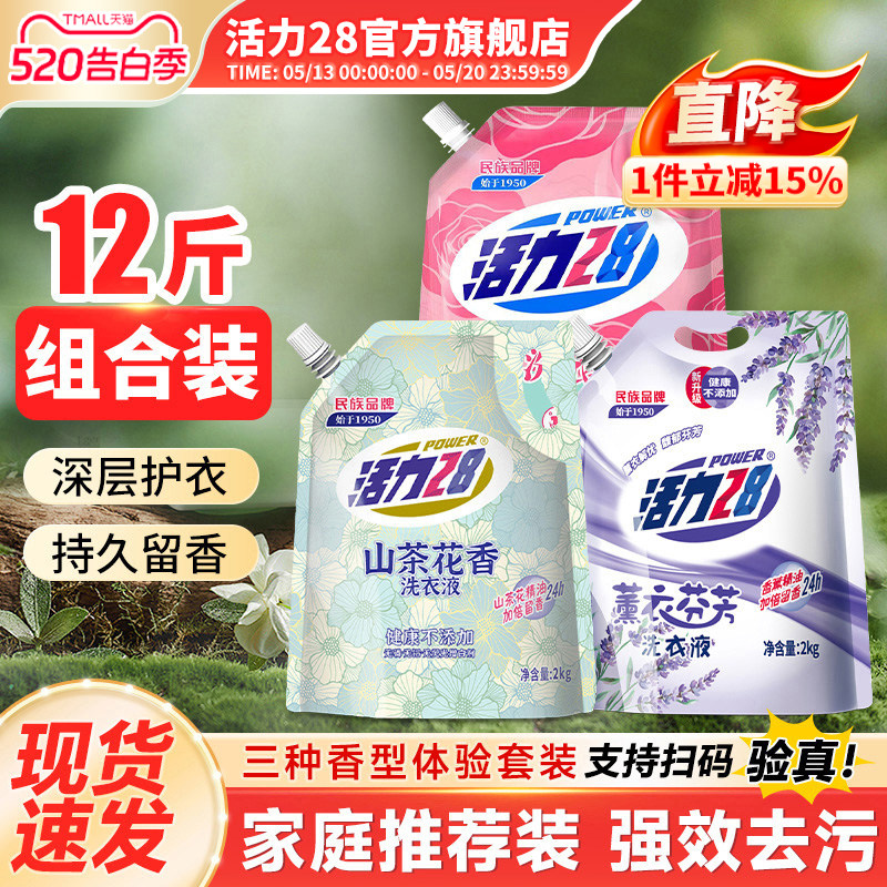 活力28山茶花洗衣液2kg持久留香