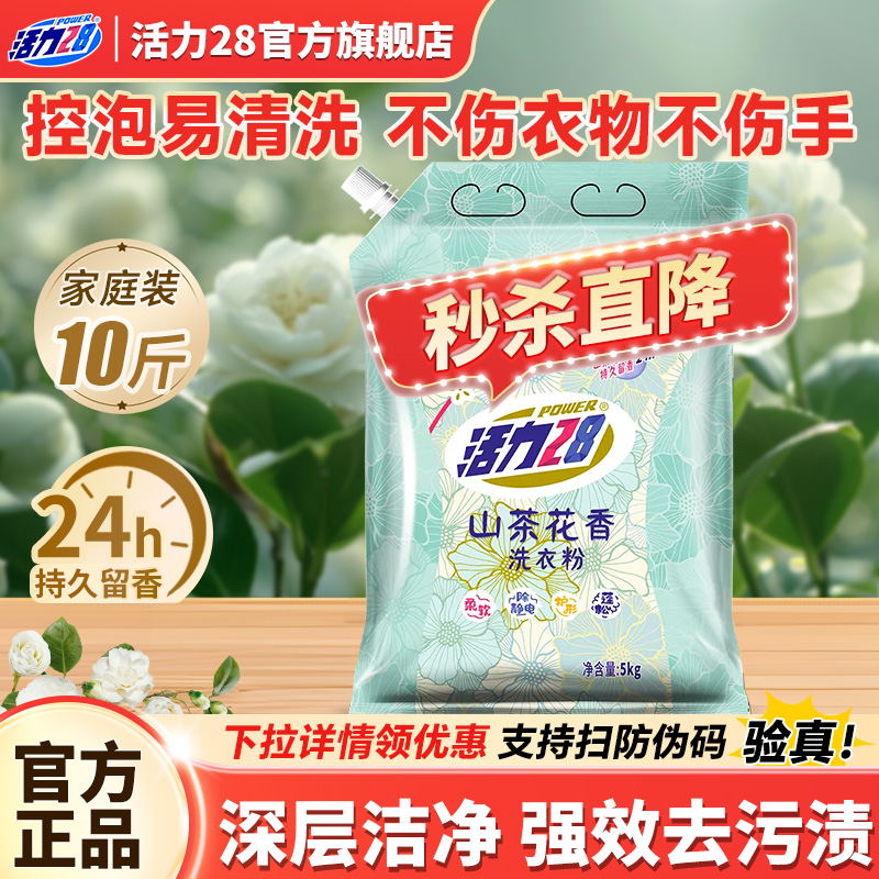 山茶花洗衣粉活力28袋装