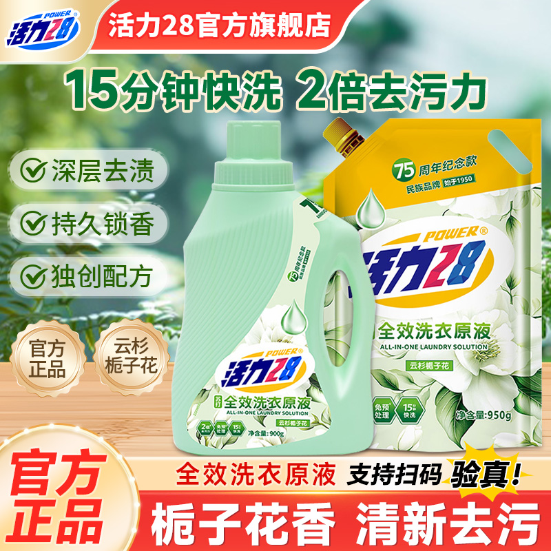 活力28云杉栀子全效洗衣原液深层洁净持久留香易漂洗旗舰店正品
