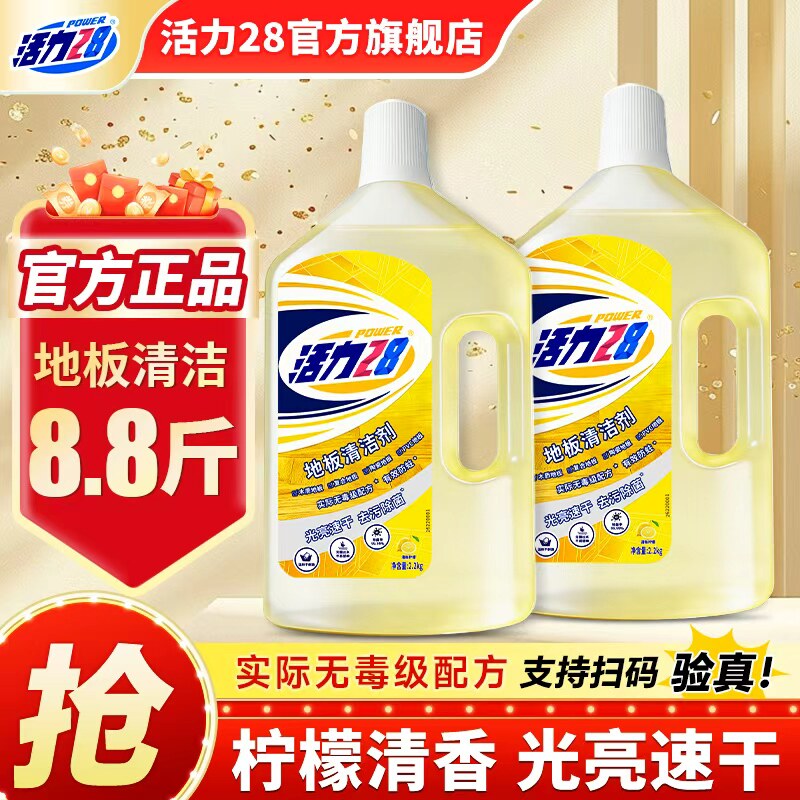 活力28地板清洁剂瓷砖木地板地面清理去污渍不伤瓷强力官方旗舰店