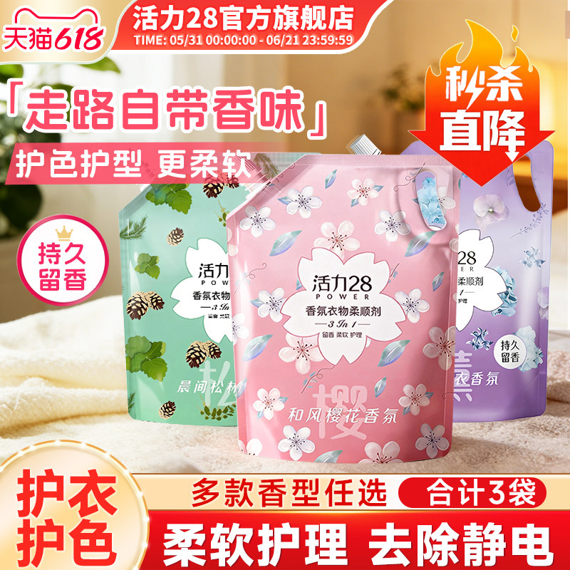 活力28樱花香衣物柔顺剂持久留香除静电深层护理家庭用官方旗舰店