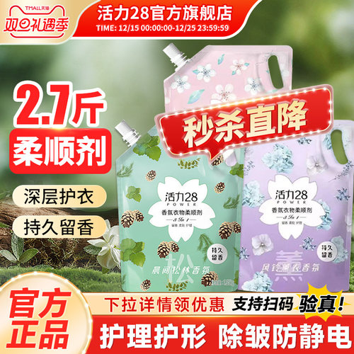 活力28柔顺剂70年国货品牌