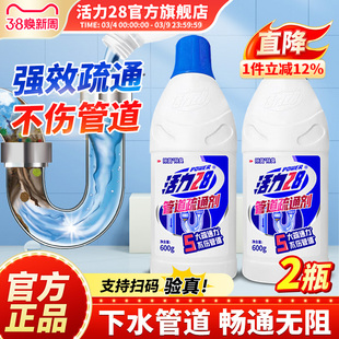 活力28管道疏通剂强力溶解下水道厨房油污厕所马桶堵塞旗舰店正品