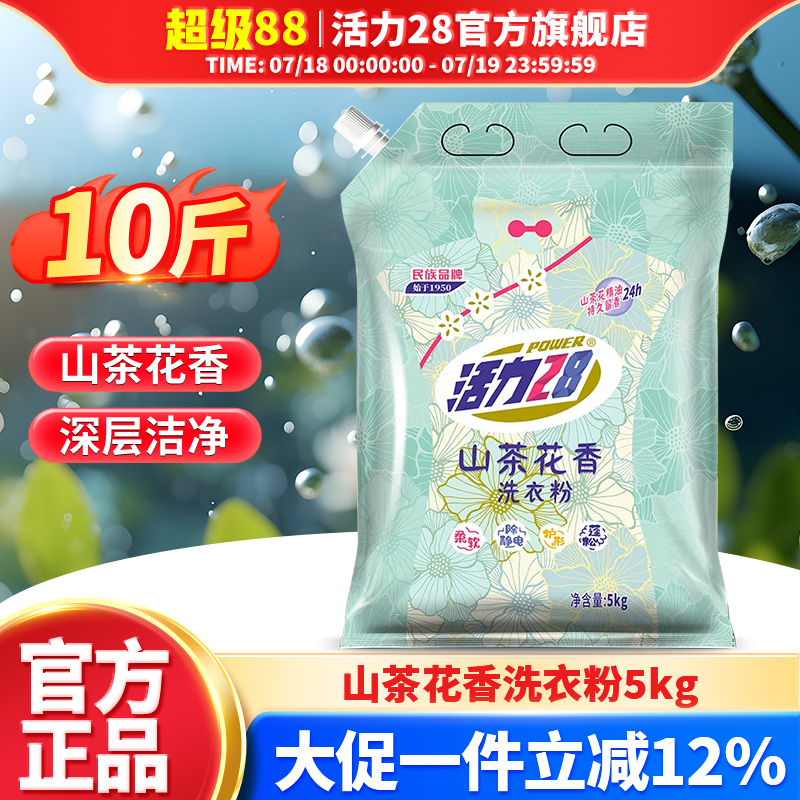 山茶花洗衣粉活力28袋装