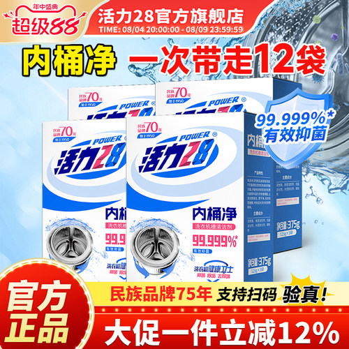 活力28洗衣机槽清洗剂内桶净清洁去污除垢免拆洗官方旗舰店正品