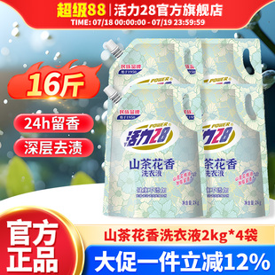 活力28山茶花洗衣液2kg持久留香清洁去污护色家庭整箱官方旗舰店