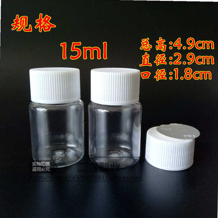 100个包邮15ml克20ml克30ml克塑料瓶 透明瓶 PET瓶 液体瓶 包装瓶