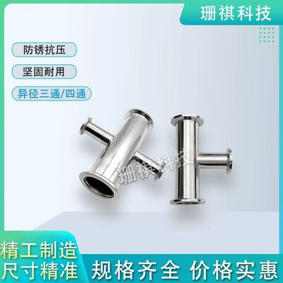 304不锈钢卡箍真空快装KF25弯头40等径三通异径三通kf16四通kf50