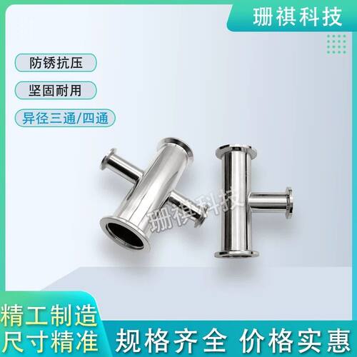 304不锈钢卡箍真空快装KF25弯头40等径三通异径三通kf16四通kf50