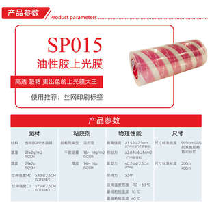 强粘丝印上光膜不干胶冷裱膜自粘BOPP印刷标签覆膜机透明亮膜防卷