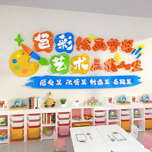 美术教室文化背景墙布置卡通立体壁贴绘画培训班装饰半成品自粘画