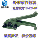 聚酯柔性纤维带打包机 50MM收紧器涤纶编织捆绑带捆扎机拉紧器
